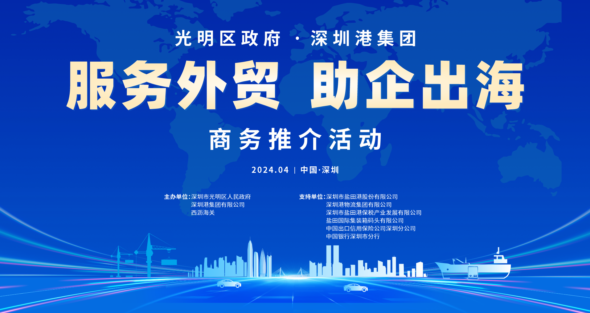乐鱼app（集团）官方网站举行“服务外贸、助企出海”商务推介会